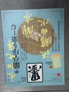 2026年最新】蘭亭序の人気アイテム- メルカリ