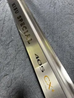 シマノ　キススペシャル405CX＋　ストリップのサムネイル