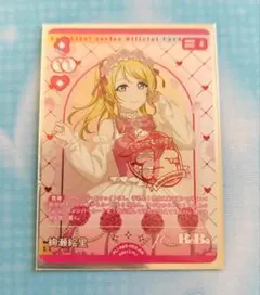 ラブカ　Anniversary 2026　綾瀬絵里　AR