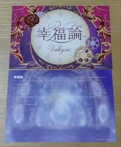 あんスタ　歌詞カード　Valkyrie