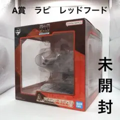 A賞　ラピ　レッドフード　フィギュア　未開封