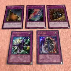 遊戯王／罠カード５種５枚セット