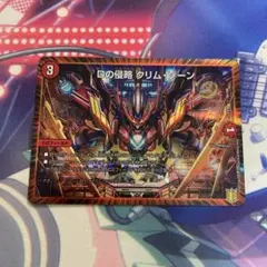 Dの侵略クリムゾーン 1枚