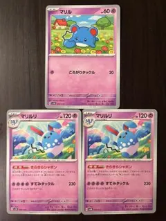ポケモンカード　マリル　マリルリ　セット売りのサムネイル