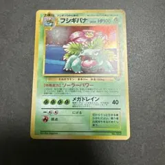 フシギバナ旧裏「ポケモンカードGBオフィシャルガイドブック」 おまけ