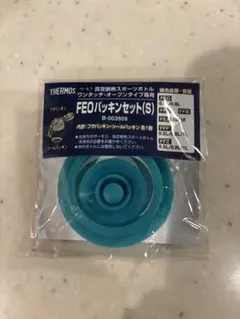 サーモスFEO バッキンセット(S)