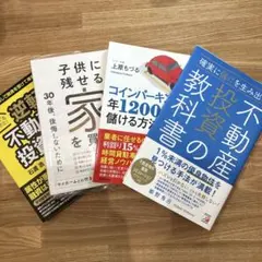 不動産投資
