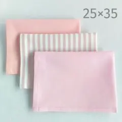 ［25×35 3枚SET］ピンク/ピーチ ランチョンマット ランチクロス 女の子