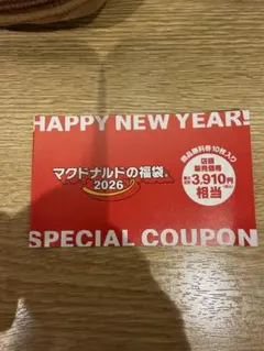 マクドナルド 福袋 2026 特別クーポン