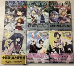 東方茨歌仙全巻セット＋特装版 東方鈴奈庵全巻セット 東方Project作品集3冊 東方茨歌仙全巻セット＋特装版 東方鈴奈庵全巻セット 東方Project作品