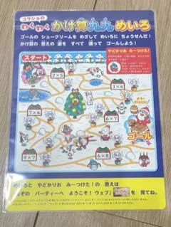 進研ゼミ　チャレンジ　2年生　だじゃれでばっちり！かけ算九九下じき　新品
