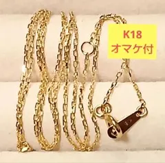 K18ネックレス K18ネックレスチェーン　オマケ付き！