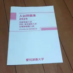 愛知大学