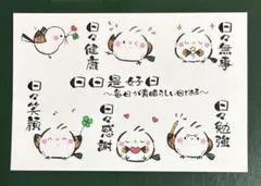 手描きイラストメッセージカード　筆文字アート　シマエナガ絵葉書