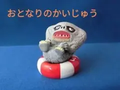 2025年最新】 おとなりのかいじゅう フィギュア ジャミラの人気