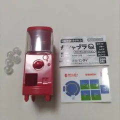バンダイ ガシャプラQ ガシャポンステーション レッド