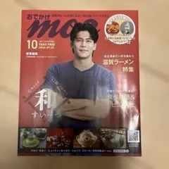 安齊勇馬特集 チラシ クリアファイル