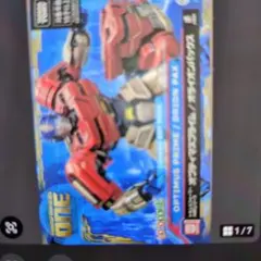 トランスフォーマー。オプティマス　プライム/ オライオンバックス。