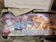 デッキビルドBOX 黒炎の支配者　ポケセン産シュリンク付き
