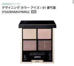 2026年最新】suqqu 優芍薬の人気アイテム - メルカリ