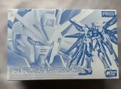RG 1/144 ストライクフリーダムガンダム[チタニウムフィニッシュ]　未組立