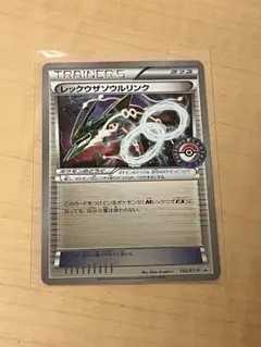 レックウザソウルリンク　126/XY-P プロモ　エメラルドブレイク