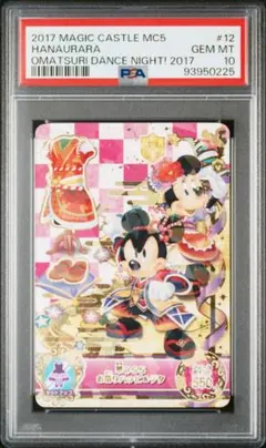 PSA10 ディズニーマジックキャッスル 華うらら ミッキー ミニー