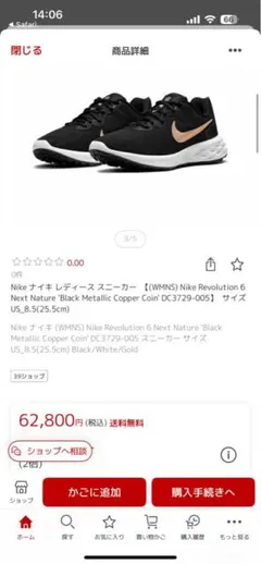 23cm Nike Revolution 6 Next Nature スニーカー