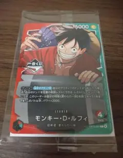 ワンピースカード モンキー・D・ルフィ リーダーOP13-001一番くじ未