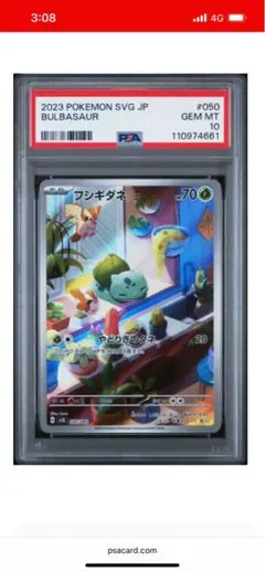 【PSA10】フシギダネ AR ③ 末尾123 PSA10】 フシギダネ (AR) {166/165} [SV2a/ポケモンカード151] [SV