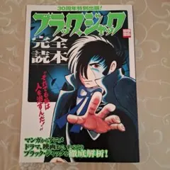 ブラック・ジャックREAL : 感動の医療体験談 - メルカリ