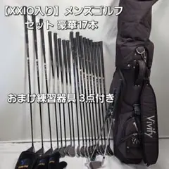17本＋練習具　XXIO・Vivify等 メンズゴルフセット キャディバッグ付きのサムネイル