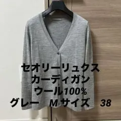 セオリーリュクス　カーディガン　ウール100% グレー　M サイズ38