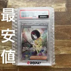 PSA10 エリカの招待 SAR ポケモンカード 値下げ不可❌のサムネイル