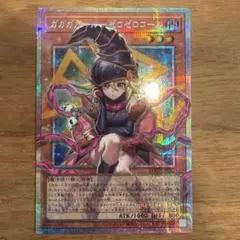 遊戯王 ガガガガール ゼロゼロコール プリズマ　オーバフレーム　日版　未使用