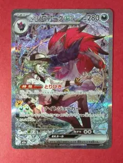 Nのゾロアークex SAR M2a MEGAドリームex 242/193