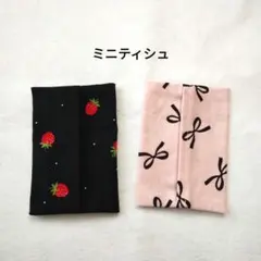 ミニポケットティッシュケース　ポケットティッシュ入れ子供　ハンドメイド