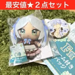 エニマイくじ葬送のフリーレン　C賞　フリーレンぬいぐるみキーホルダー　F賞