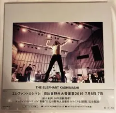 2026年最新】エレファントカシマシ 日比谷野外大音楽堂2019 7月6日,7日