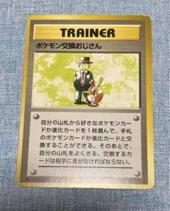 2026年最新】ポケモン交換おじさんの人気アイテム - メルカリ