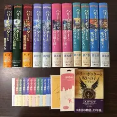 【美品】ハリーポッター全巻セット、呪いの子＋ふくろう通信＋しおり、ポストカード