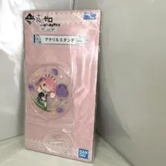 リゼロ 一番くじ　ラム F賞 アクリルスタンド