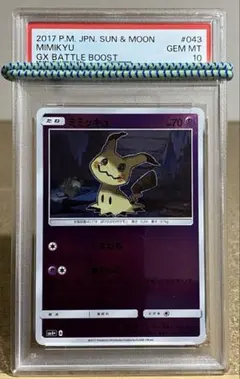高騰中】 PSA10 ミミッキュ 【ホロ】 - メルカリ
