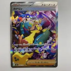 2026年最新】カナリィSARの人気アイテム - メルカリ