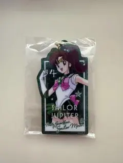 セーラームーン　ローソン アクリルキーホルダー　セーラージュピター