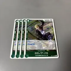 ロロノア・ゾロ　緑R4枚　B76