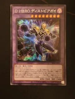 【遊戯王】D-HERO ディストピアガイ