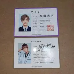 高橋恭平　学生証