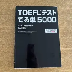 2026年最新】hackers toeflの人気アイテム - メルカリ