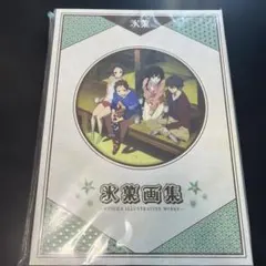 新品未開封 氷菓 画集 新品未開封 氷菓画集 千反田える 折木奉太郎 - メルカリ